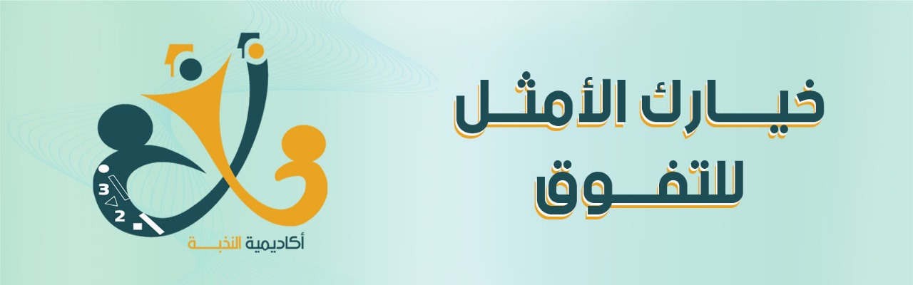 خيارك الامثل 1