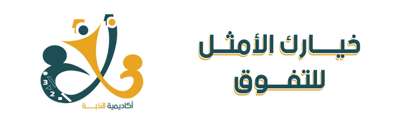 خيارك الامثل 2